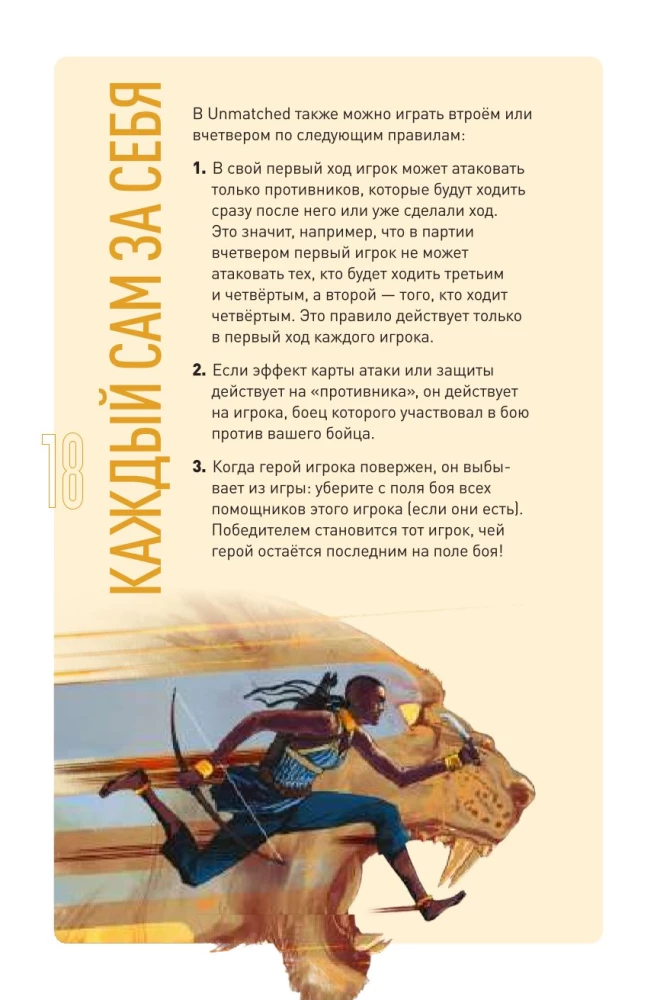 Stalo žaidimas - Unmatched. Legendų kova. Antras tomas